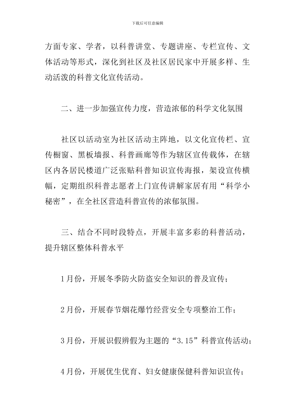 社区科普工作计划样本_第2页