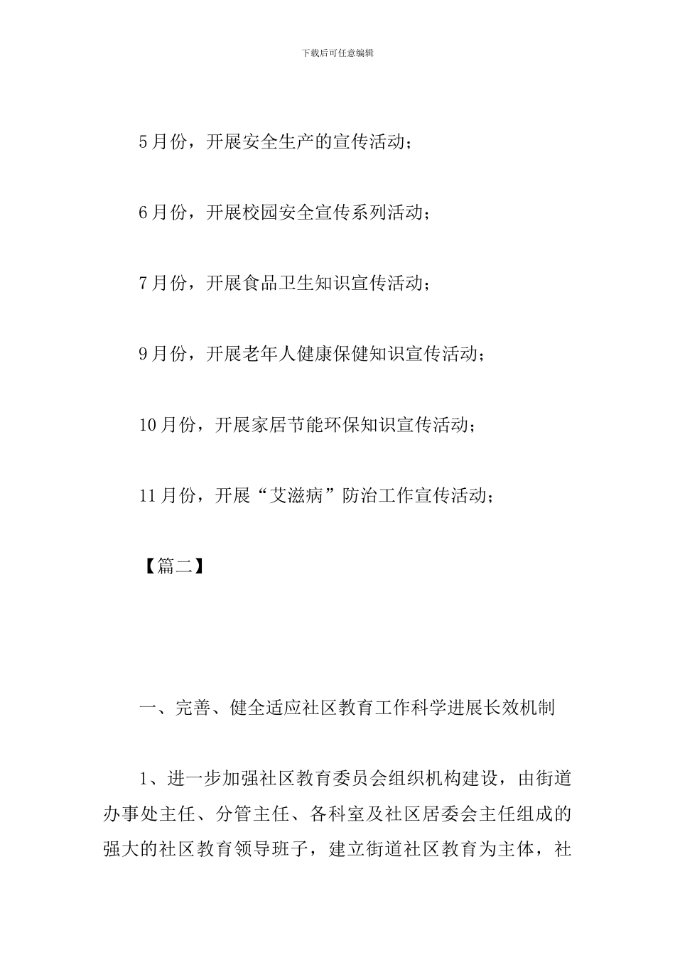 社区科普工作计划样本_第3页