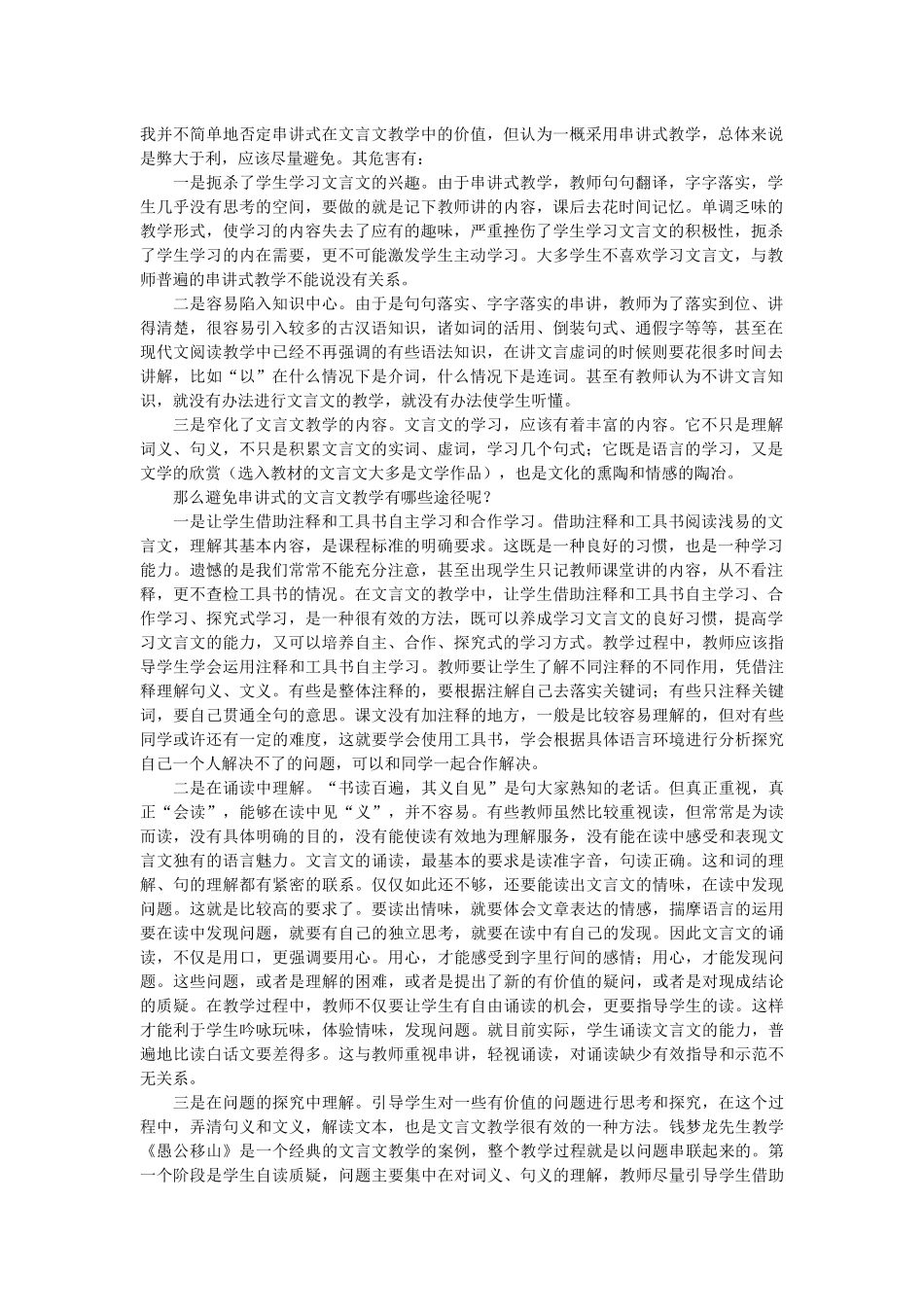 我并不简单地否定串讲式在文言文教学中的价值_第1页