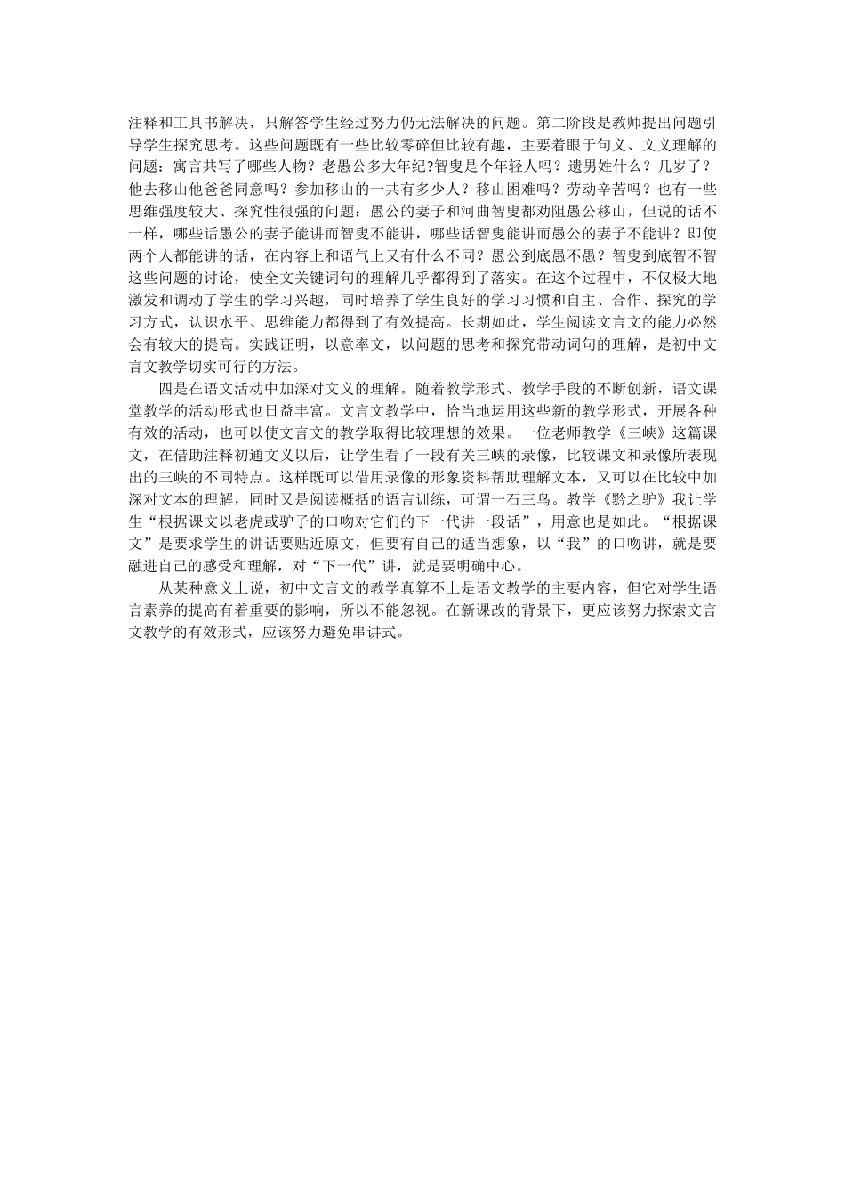 我并不简单地否定串讲式在文言文教学中的价值_第2页