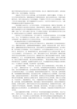 我并不简单地否定串讲式在文言文教学中的价值