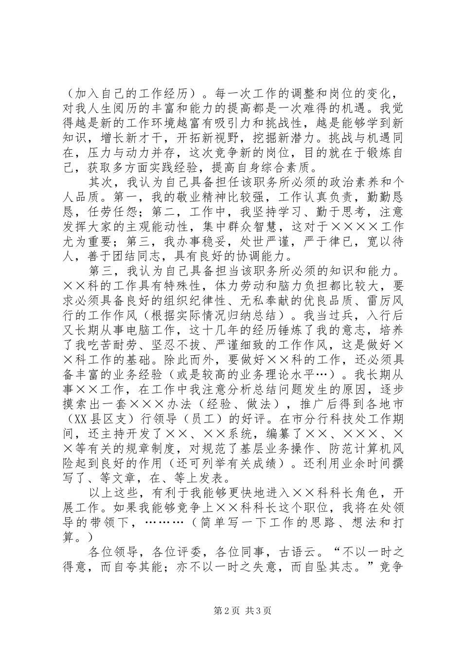 (银行)科级干部竞聘演讲稿范文_第2页