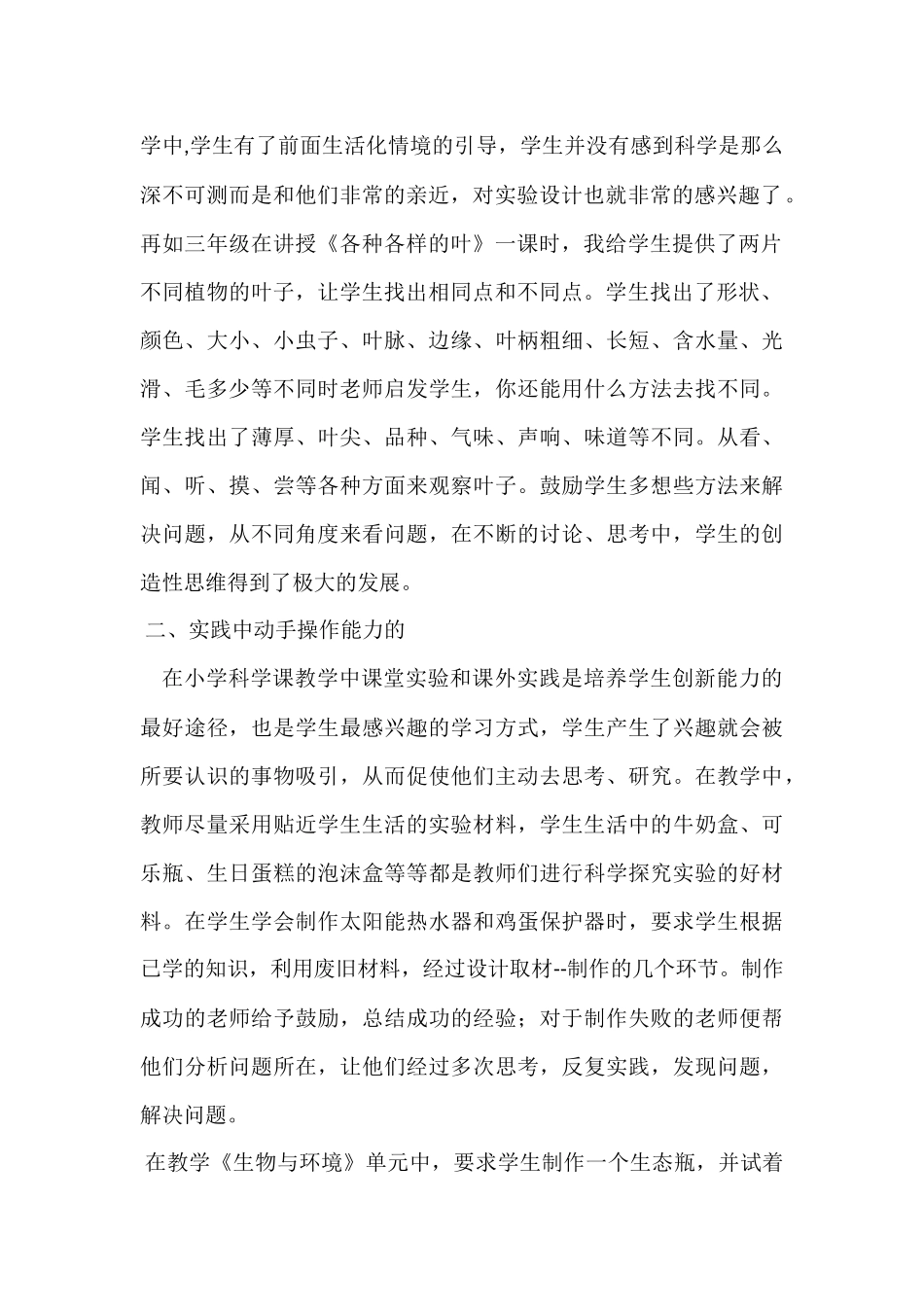 生活，让我么们的科学教学更美丽_第2页