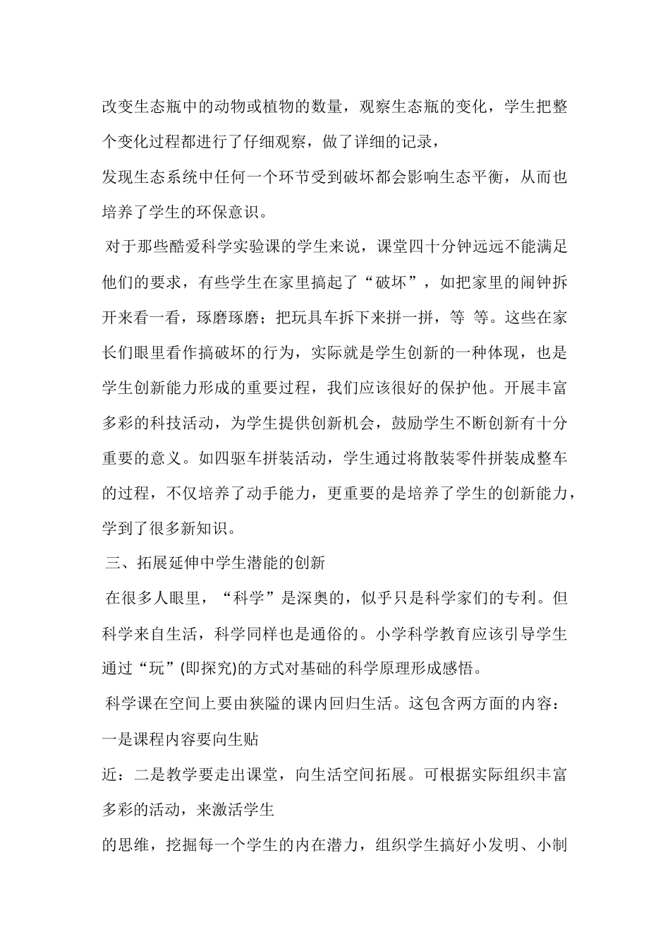 生活，让我么们的科学教学更美丽_第3页