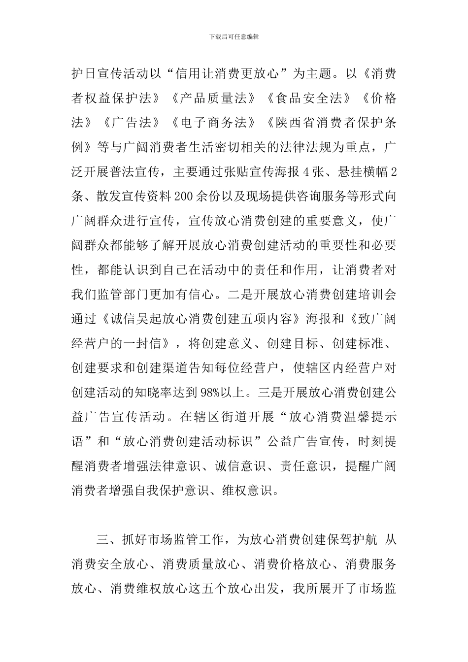 2024年放心消费创建工作总结_第2页