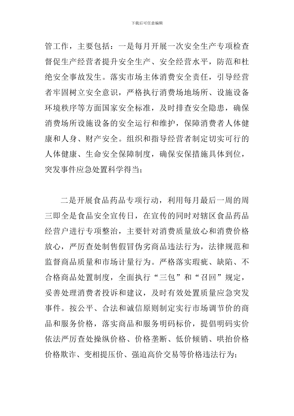 2024年放心消费创建工作总结_第3页