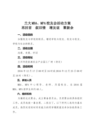 校友会策划方案