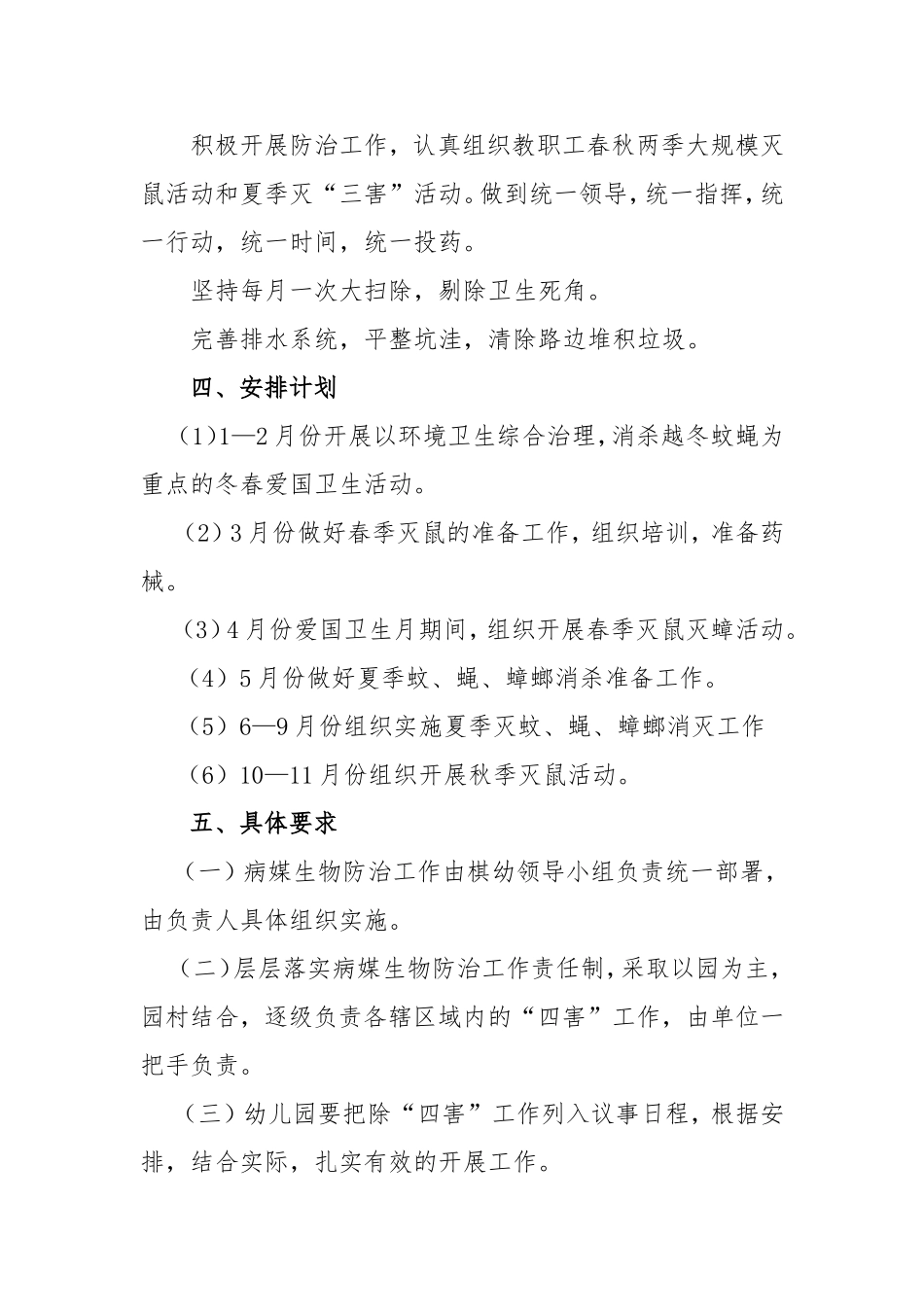 2016年病媒生物防治工作计划_第2页