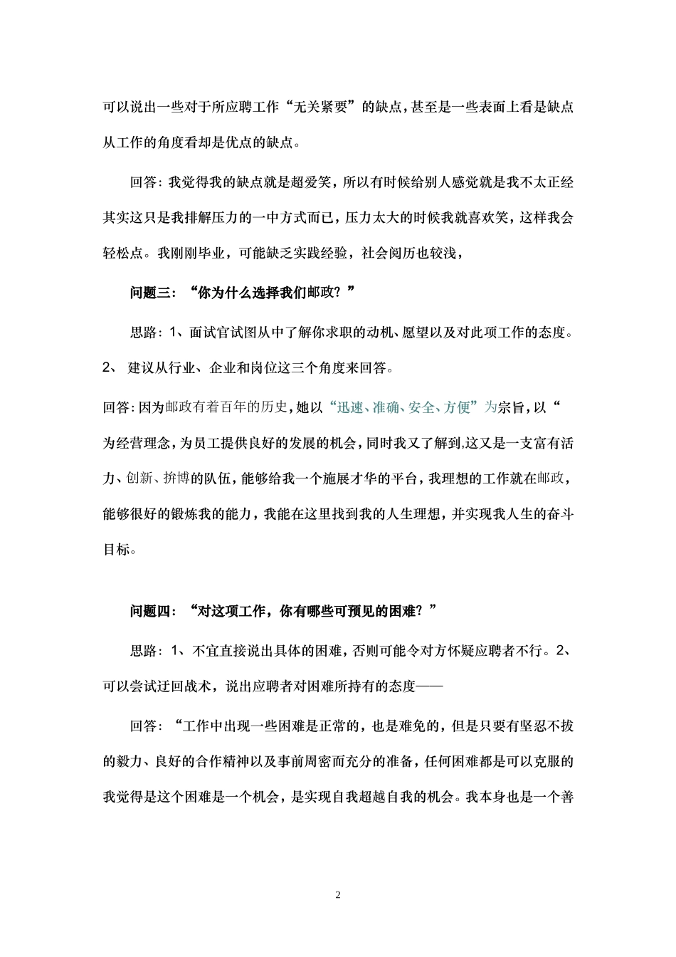 邮政面试经典题目(适合应届生)_第2页