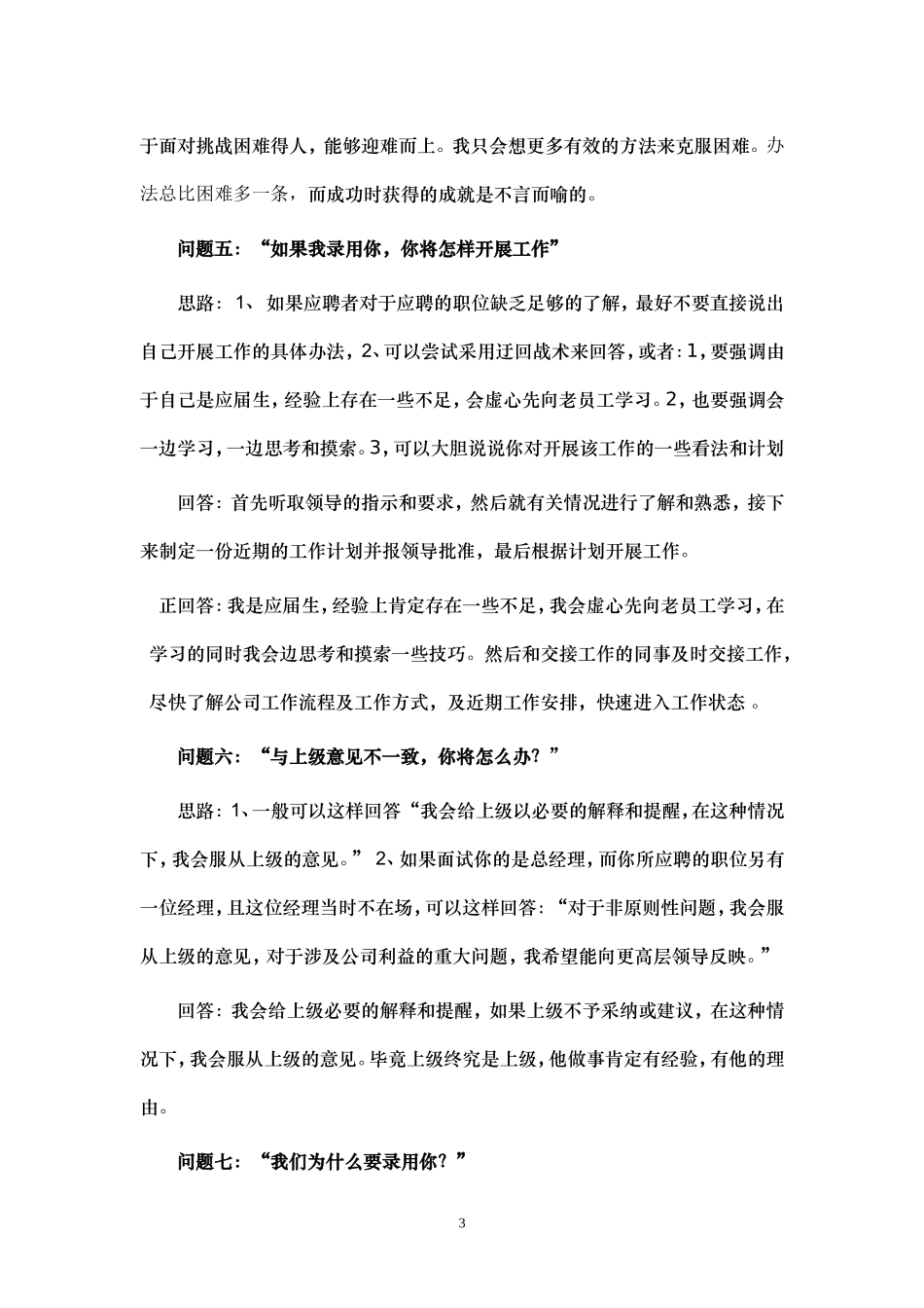 邮政面试经典题目(适合应届生)_第3页