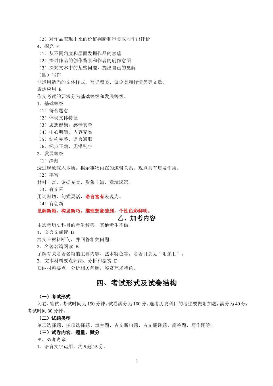 2018年江苏高考考试说明-语文科(含典型示例)_第3页