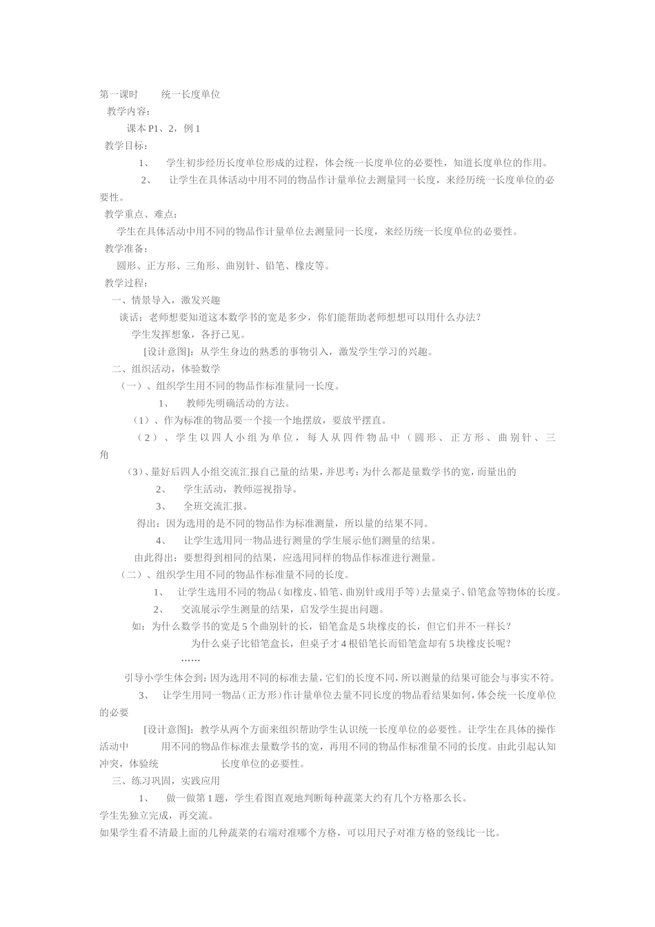 小学数学教学设计oftWord文档_第1页