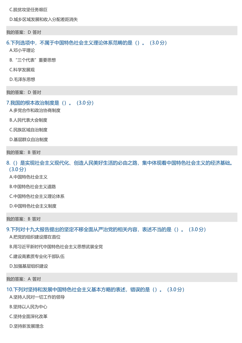 2018年公需科目考试答案——党的十九大精神解读_第2页