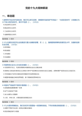 2018年公需科目考试答案——党的十九大精神解读