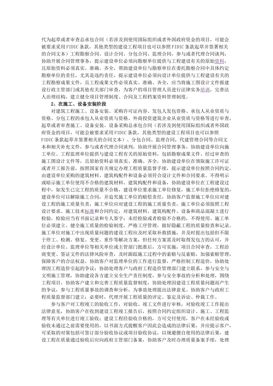 EPC工程总承包项目合同法律风险及防范_第2页