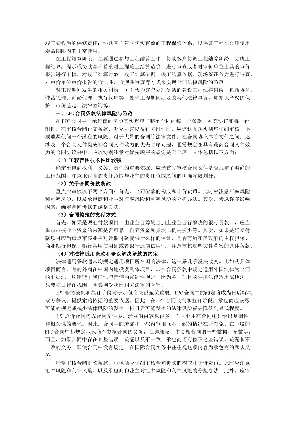 EPC工程总承包项目合同法律风险及防范_第3页