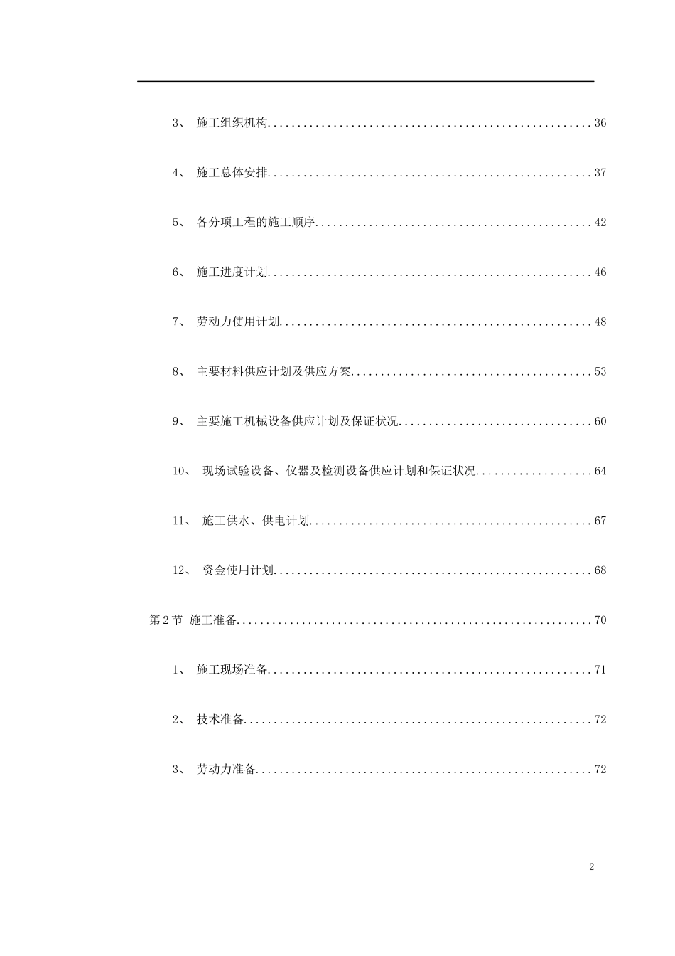 北京某城市道路桥梁施工组织设计方案_第2页