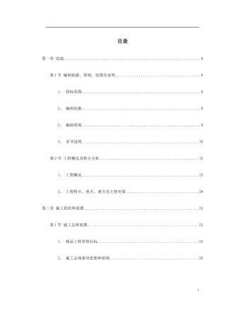 北京某城市道路桥梁施工组织设计方案