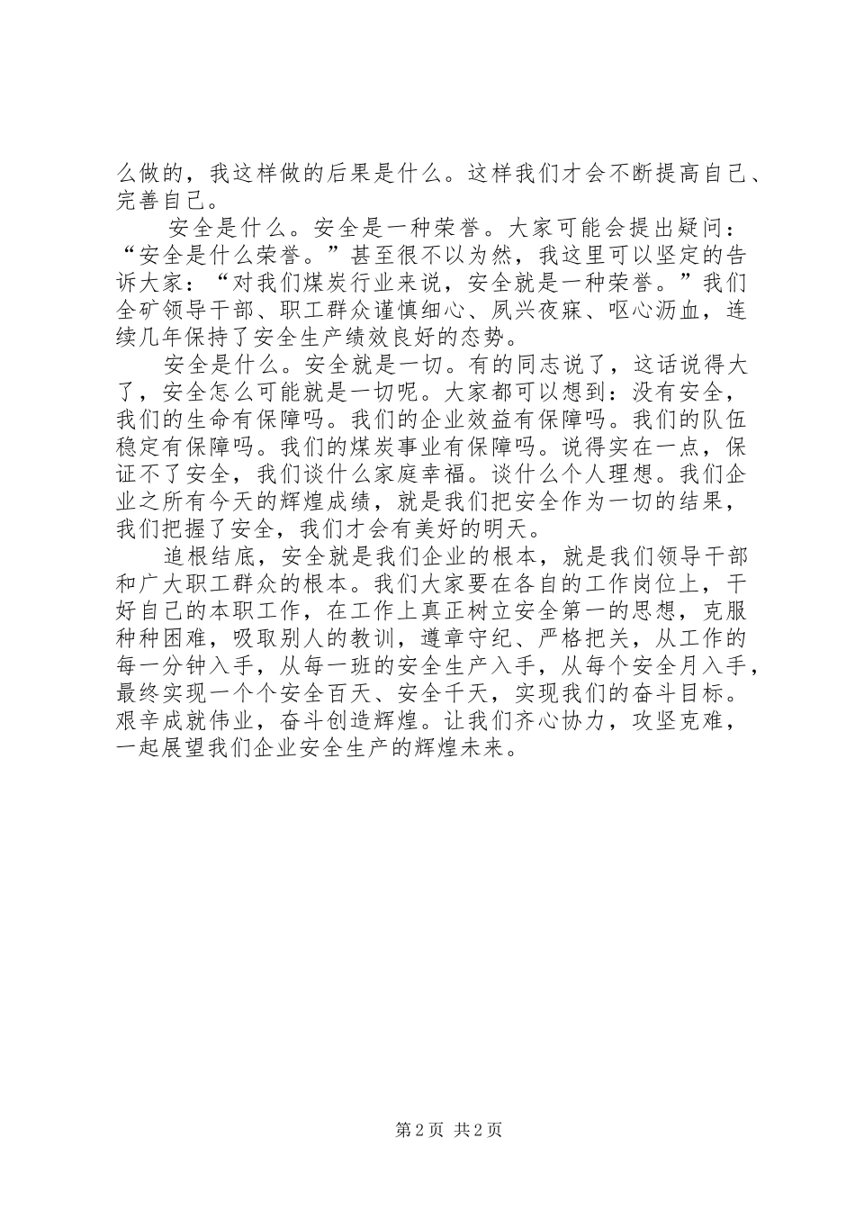 安全就是一切演讲稿范文_第2页