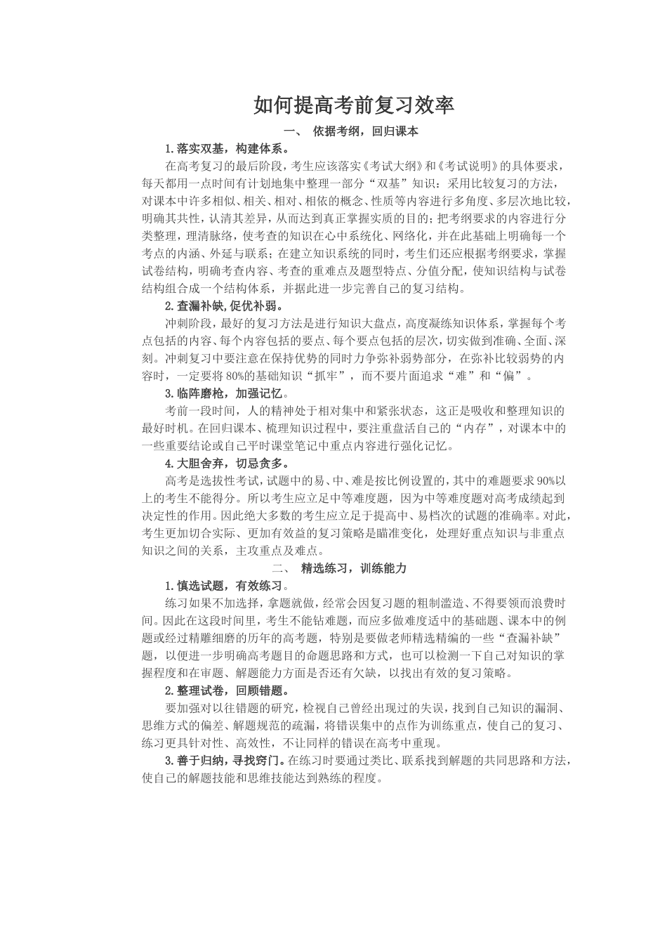如何提高考前复习效率_第1页