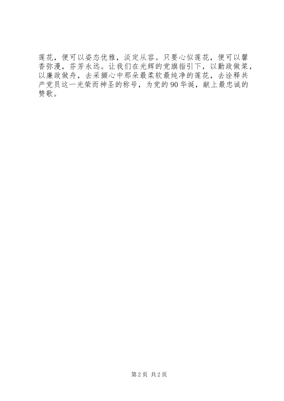 党旗飘飘清风扬演讲_第2页
