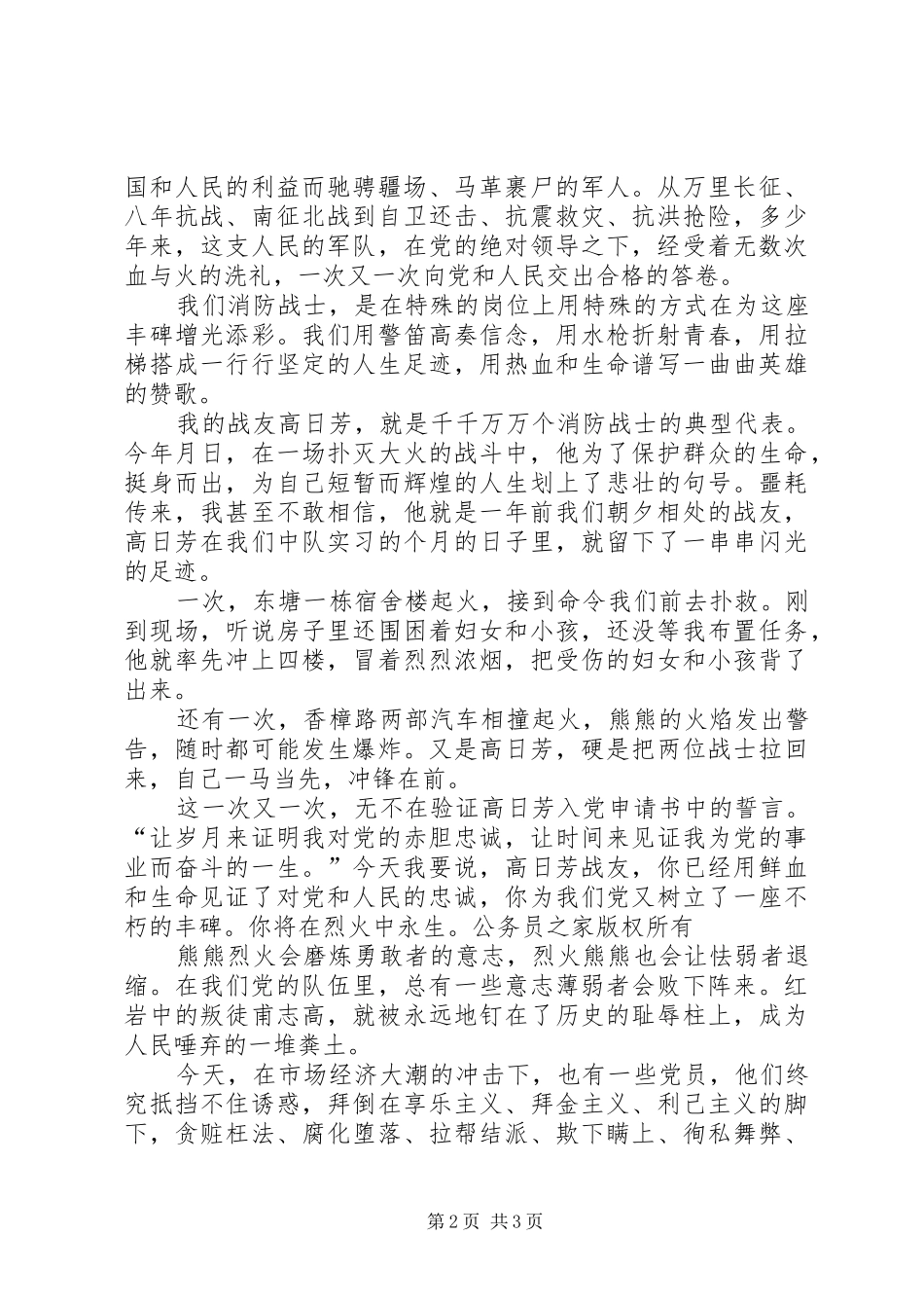 纪念建党周年优秀演讲稿范文_第2页