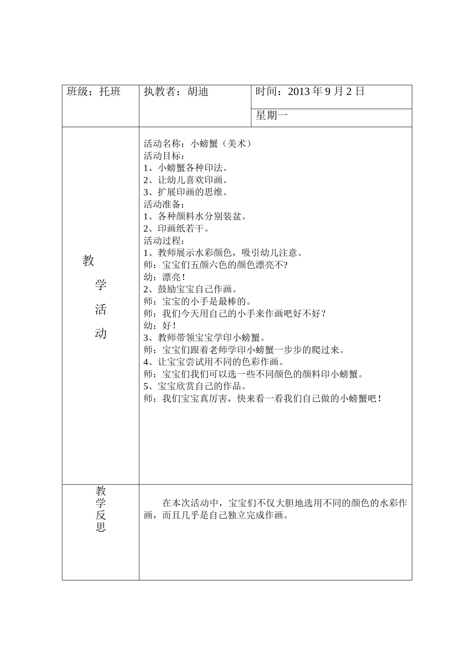 小班美术教案《小螃蟹》_第1页