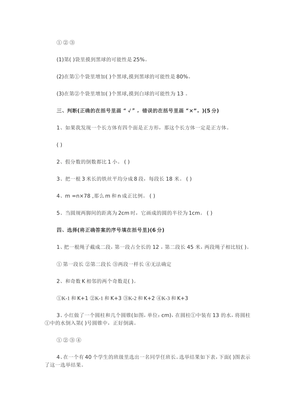 2015人教版小升初数学综合素质测试卷_第2页