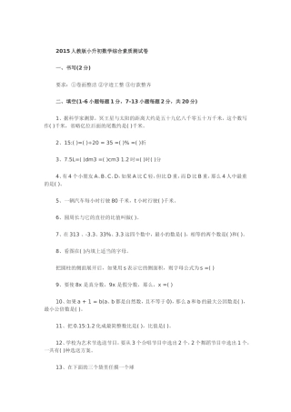 2015人教版小升初数学综合素质测试卷