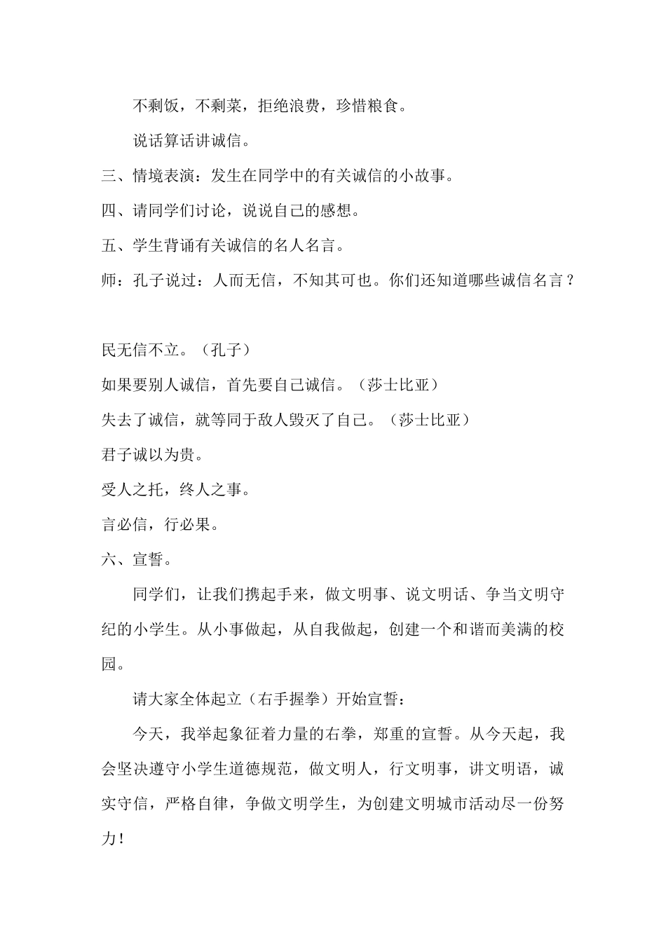 文明创建微型班会_第2页