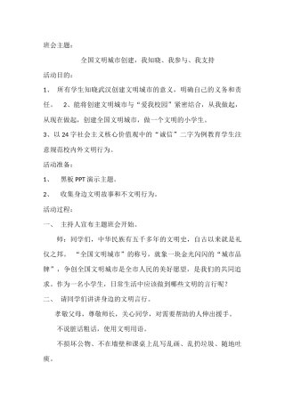 文明创建微型班会