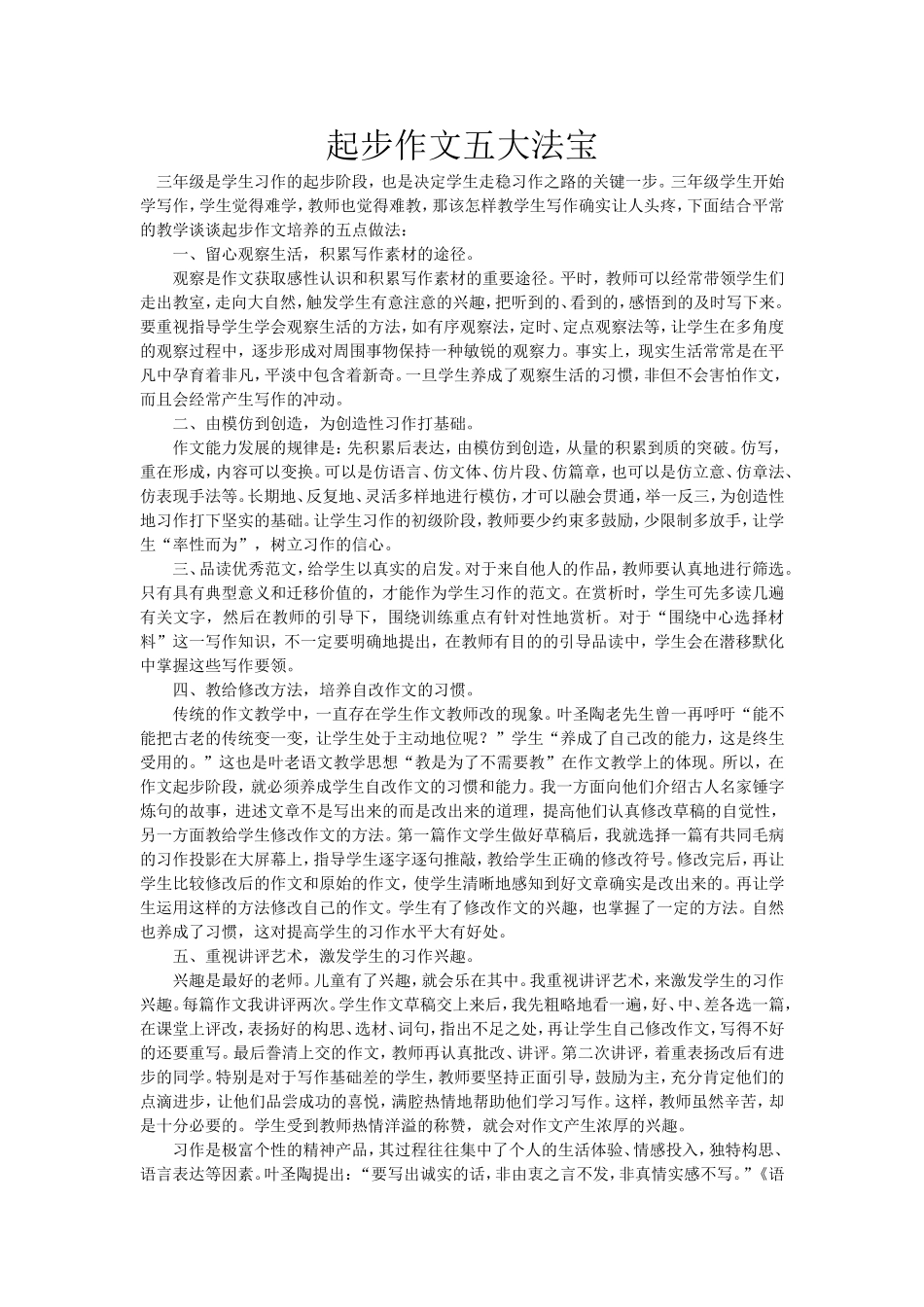 起步作文五大法宝_第1页