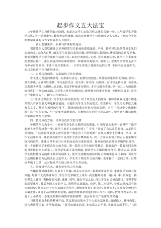 起步作文五大法宝