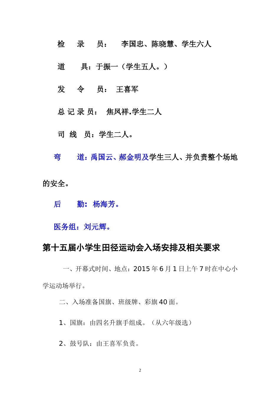 运动会程序册_第2页