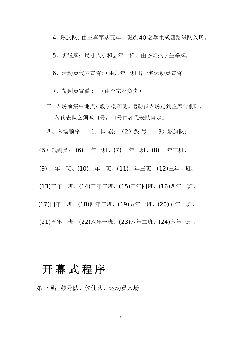 运动会程序册_第3页