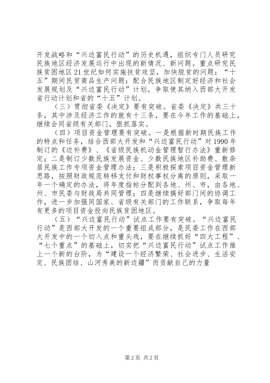 经济发展处处长职位竞争演讲_第2页