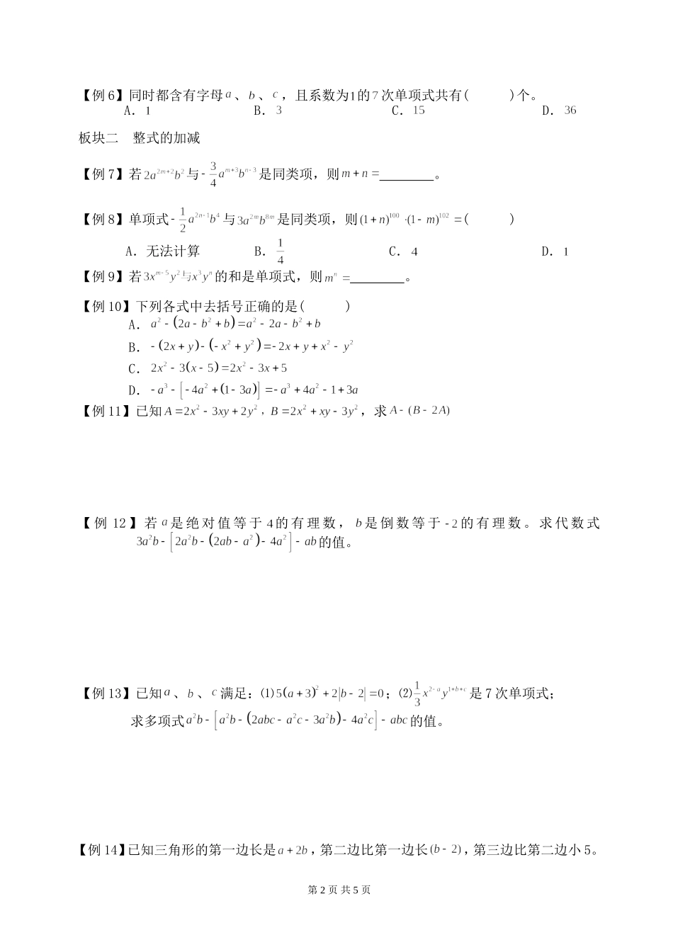 整式的加减(整体思想)_第2页