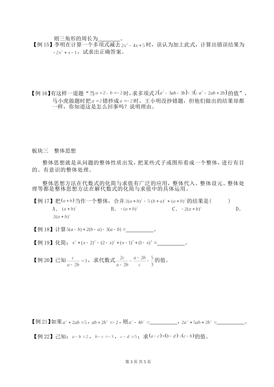 整式的加减(整体思想)_第3页