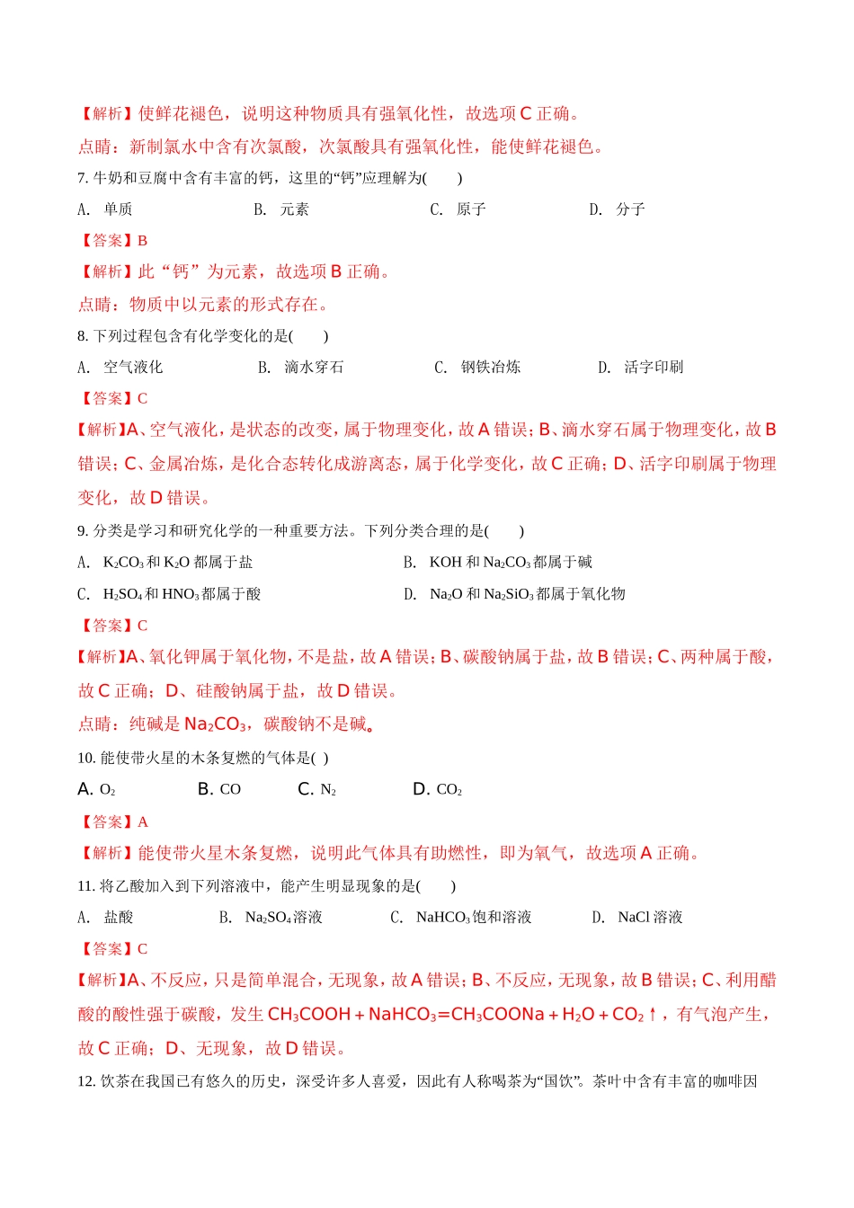 2017年1月广东省普通高中学业水平考试化学试题(解析版)_第2页