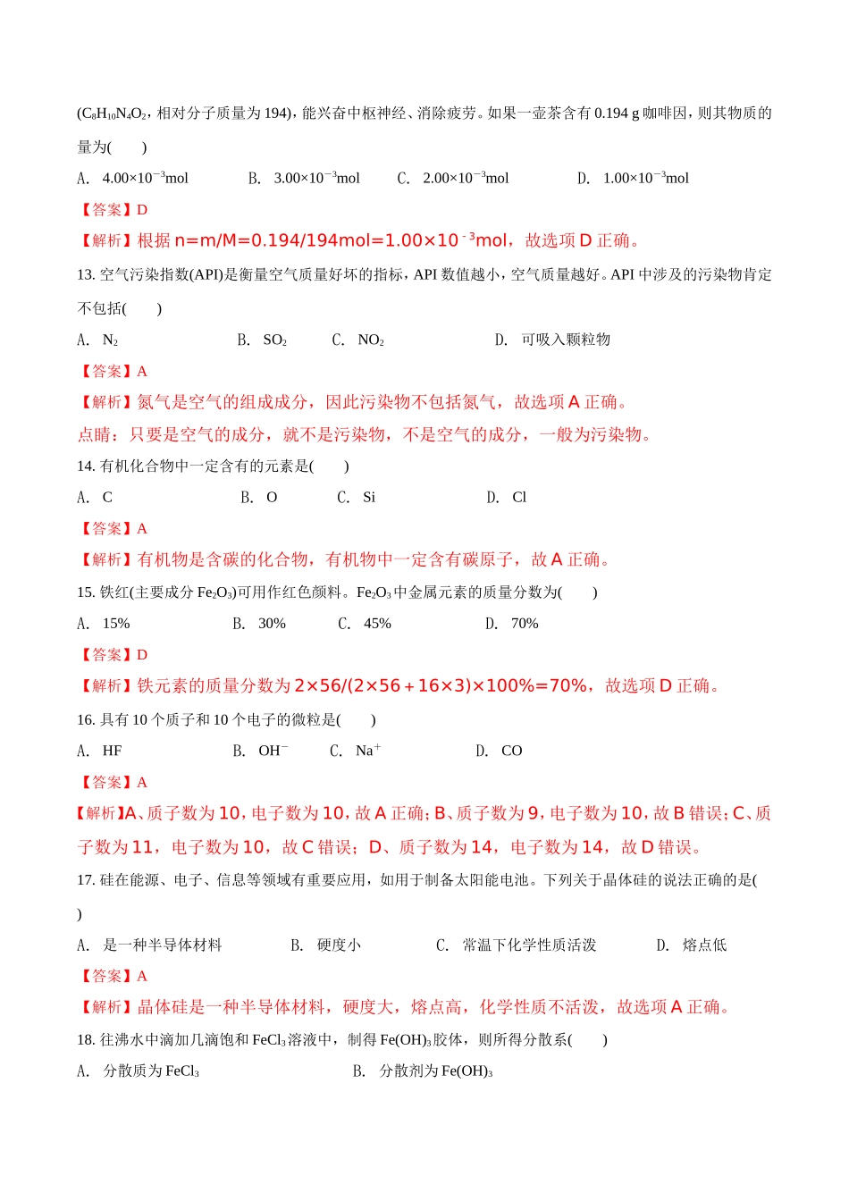 2017年1月广东省普通高中学业水平考试化学试题(解析版)_第3页