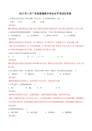2017年1月广东省普通高中学业水平考试化学试题(解析版)