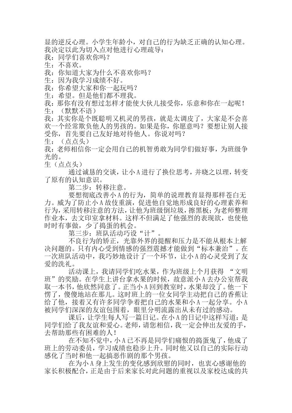 小学生心理健康教育案例_第2页