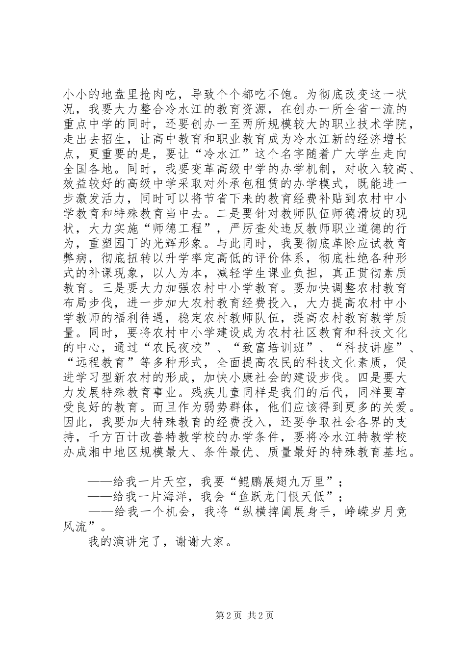 教育局长竞选演讲稿范文_第2页