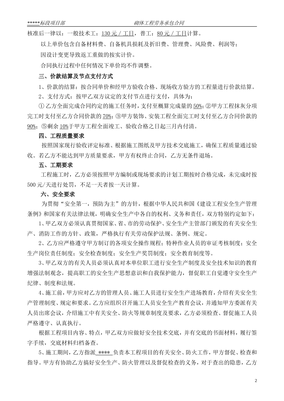 砖砌体工程劳务承包合同_第2页