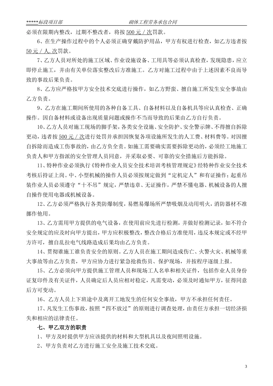 砖砌体工程劳务承包合同_第3页