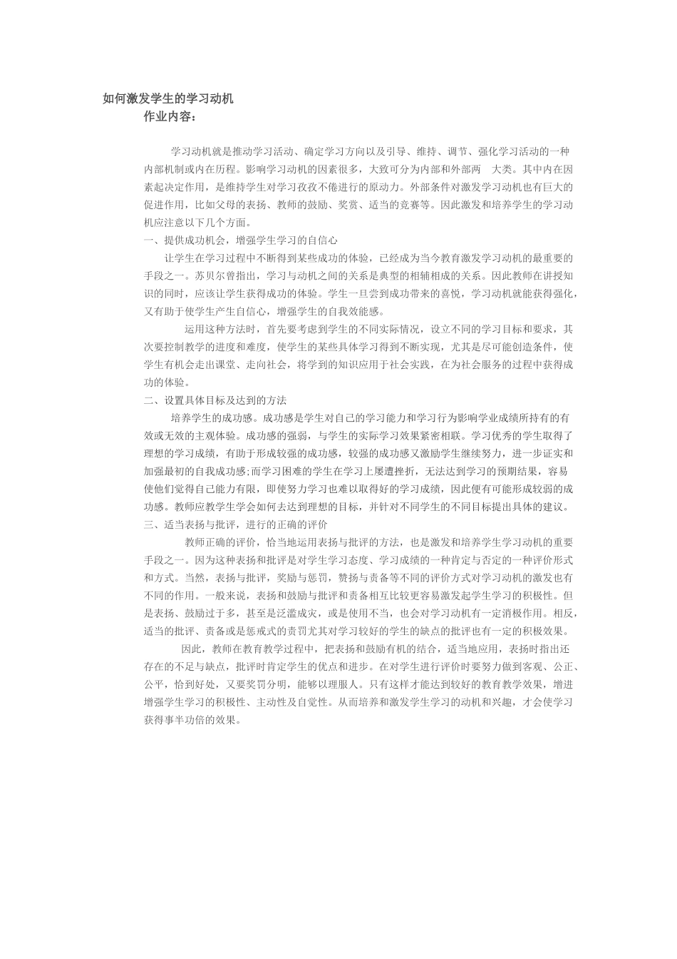 如何激发学生的学习动机_第1页