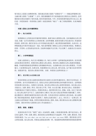 幼儿教师如何应对幼儿入园焦虑