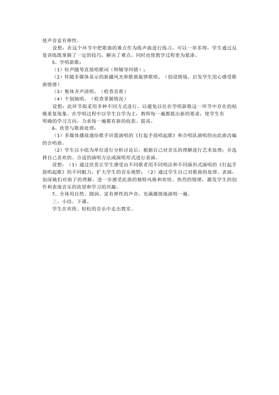 《打起手鼓唱起歌》教案_第2页