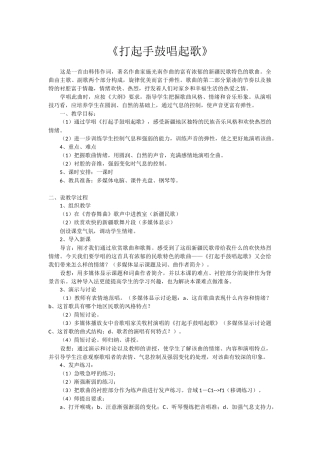 《打起手鼓唱起歌》教案
