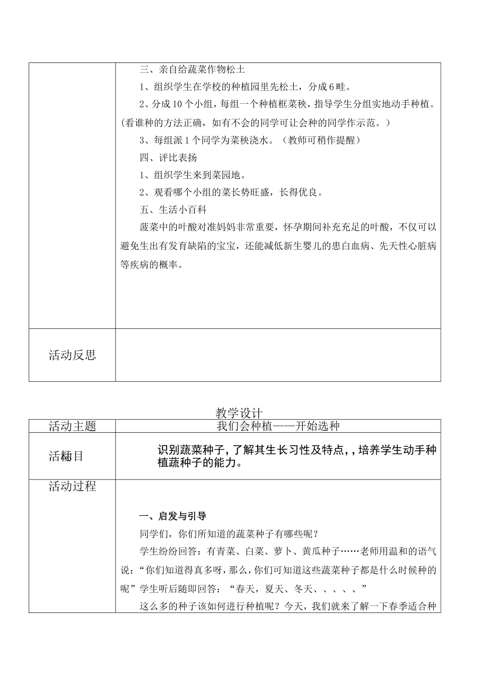 seeds-蔬菜种植-社团教案与计划_第3页